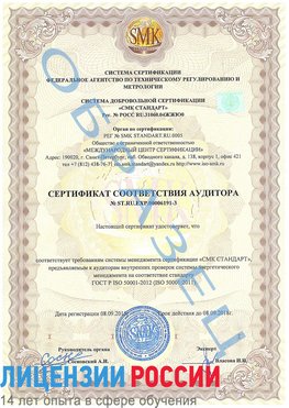 Образец сертификата соответствия аудитора №ST.RU.EXP.00006191-3 Яковлевка Сертификат ISO 50001
